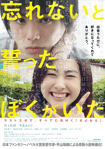 Wasurenai To Chikatta Boku Ga Ita (2015) [1080p] [BluRay]