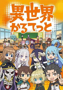 Isekai.Quartet.S03E05.1080p.WEB.H264-SKYANiME.EZTV