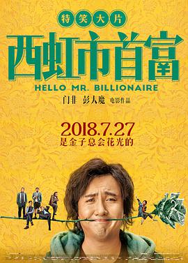 Hello.Mr.Billionaire.2018.CHINESE.1080p.BluRay.x264.DTS-HD.MA.5.1-CHD