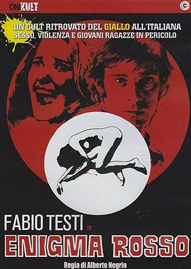 迷之血红 Enigma rosso (1978)