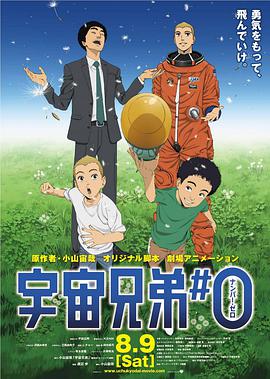 Space.Brothers.2014.JAPANESE.720p.BluRay.H264.AAC-VXT