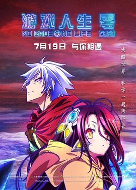 No Game No Life Zero (2017) [1080p] [5.1, 5.1] [jpn, eng] [Vio]
