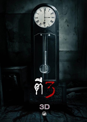 梦幻天堂·龙网(killman.net).720p.灵晨三点.勾魂3点终.鬼三惊