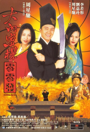 Forbidden.City.Cop.1996.720p.BluRay.x264-WiKi