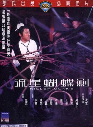 流星蝴蝶剑 流星蝴蝶剑 (1976)