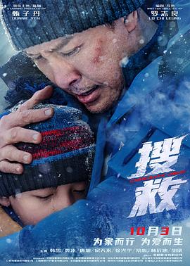搜救 (2022)
