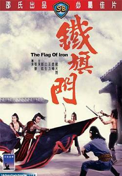 The.Flag.of.Iron.1980.DUBBED.1080p.BluRay.x265-RARBG