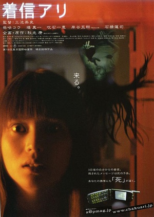 鬼来电 着信アリ (2003)