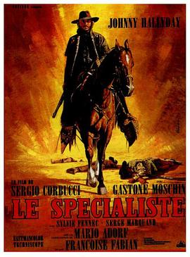 职业枪手 Gli specialisti (1969)