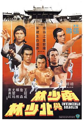 Invincible Shaolin [1280] HD (1978)