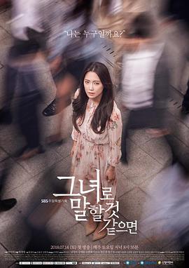 如果是她的话 그녀로 말할 것 같으면 (2018)