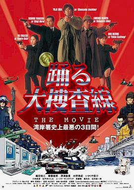 Bayside.Shakedown.1998.JAPANESE.1080p.BluRay.H264.AAC-VXT
