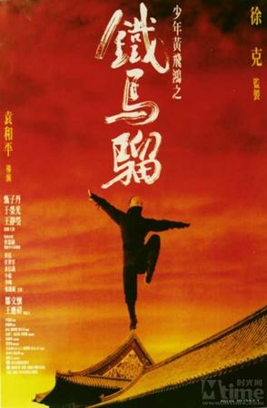Iron.Monkey.1993.1080p.BluRay.x264.DTS-HD.MA.5.1-FGT
