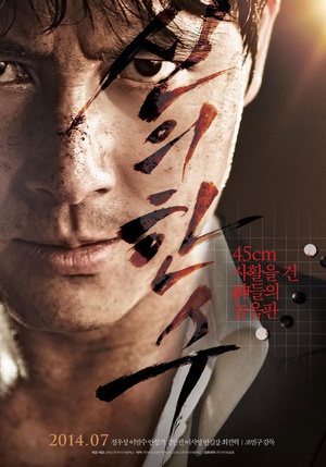 The.Divine.Move.2014.KOREAN.720p.BluRay.H264.AAC-VXT