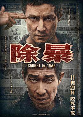 Caught In Time 2020 1080p Chinese H265 5.1 BONE