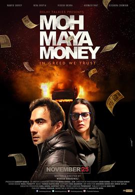 咱的錢 Moh Maya Money (2016)