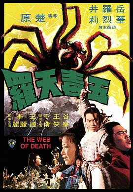 The.Web.of.Death.1976.DUBBED.1080p.BluRay.H264.AAC-RARBG
