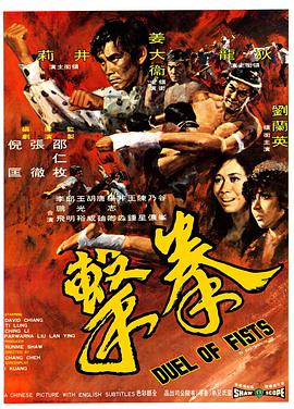 Duel of Fists [720] HD (1971)