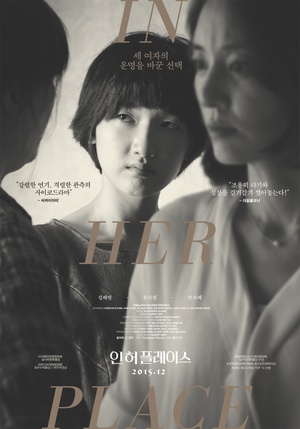 她们的孩子 In Her Place (2014)
