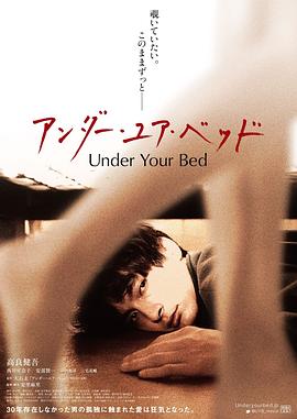 Under.Your.Bed.2019.JAPANESE.1080p.BluRay.x264.DTS-PTer