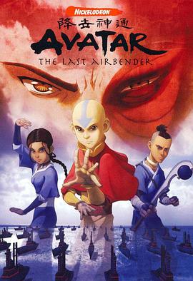 降世神通 第一季 (2005)