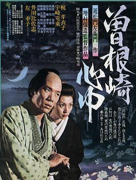 Double.Suicide.of.Sonezaki.1978.JAPANESE.720p.AMZN.WEBRip.800MB.x264-GalaxyRG