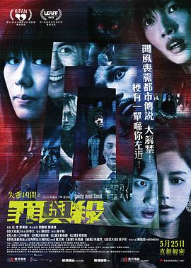 失衡凶间之罪与杀 (2022)