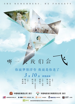 哪一天我们会飞.2015.国粤双语.简繁中字￡CMCT犇犇