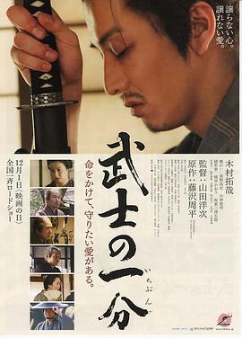武士的一分 武士の一分 (2006)