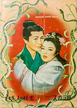 Madame White Snake (1956) [720p] [WEBRip]