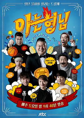 Knowing.Bros.S01E439.2015.1080p.friDay.WEB-DL.H264.AAC-ADWeb.EZTV