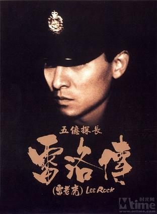 Lee.Rock.I.1991.1080p.BluRay.DTS.2Audio.x264-HDS