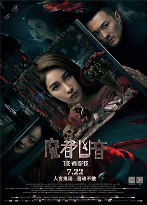 魔都凶音 魔都凶音 (2016)