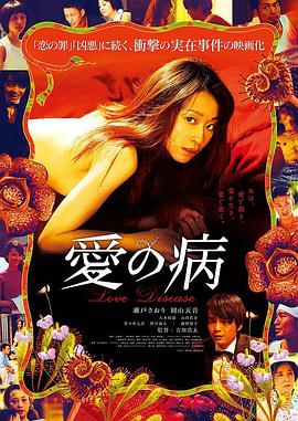 Love.Disease.2018.JAPANESE.1080p.WEBRip.x264-RARBG