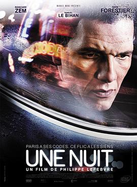 一夜 (2012)