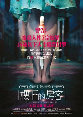 楼下的房客.2016.1080p.国语.简繁中字£CMCT无尽