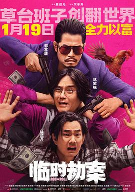 Rob N Roll 2024 1080p Chinese BluRay HEVC x265 5.1 BONE