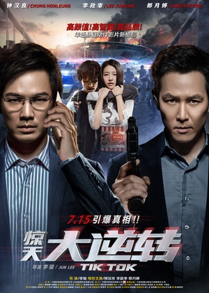 惊天大逆转 惊天大逆转 (2016)