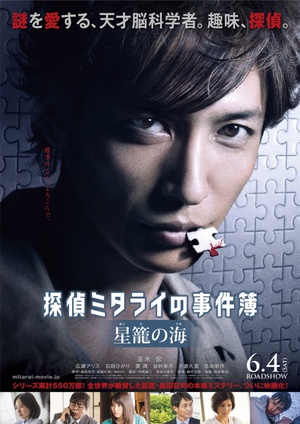 The.sea.of.seiro-Detective.Mitarais.casebook.2016.KOR.720p.HDRip.H264.AAC-WHD.mp4