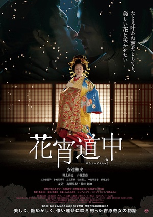 A.Courtesan.with.Flowered.Skin.2014.720p.BluRay.x264-WiKi [MovietaM]