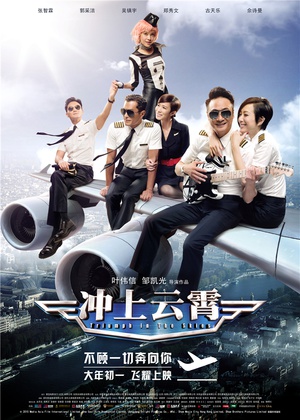 [冲上云霄]Triumph.in.the.Skies.2015.BluRay.720p.x264.2Audio.AC3-CnSCG