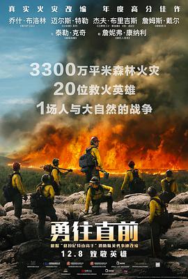 勇往直前.2017.中英字幕£CMCT无尽