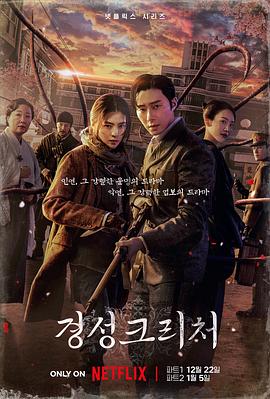Gyeongseong.Creature.S01.KOREAN.720p.WEBRip.x265-PROTON