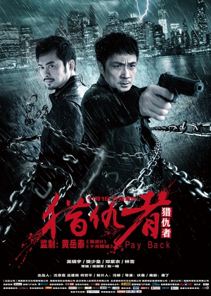 猎仇者 Pay.Back.2013.720P.WEB-DL.720p.x264.AAC-LZHD