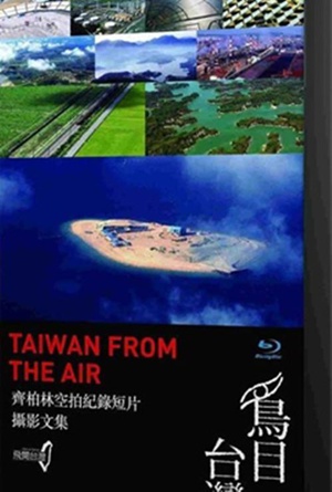 鸟目台湾 鳥目臺灣 (2012)