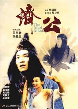 [济公]The.Mad.Monk.1993.BluRay.720p.x264.2Audio.AC3-CnSCG