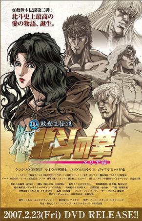 真·救世主传说 北斗神拳 尤莉亚传 真救世主伝説 北斗の拳 ユリア伝 (2007)