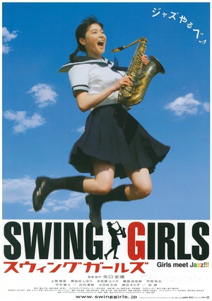 摇摆少女 スウィングガールズ (2004)