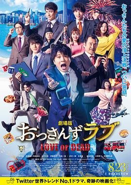 Ossans.Love.Love.Or.Dead.2019.JAPANESE.720p.BluRay.H264.AAC-VXT