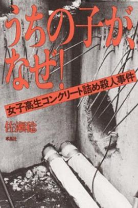 Concrete.Encased.High.School.Girl.Murder.Case.1995.DVDRIP.X264-WATCHABLE[TGx]